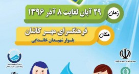 دانش‌آموزان کاشانی در فرهنگسرای مهر به فراگیری «نخستین واژه آب» می‌پردازند